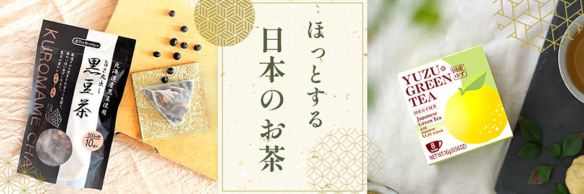ほっとする日本のお茶特集
