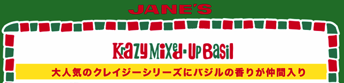 クレイジーバジル