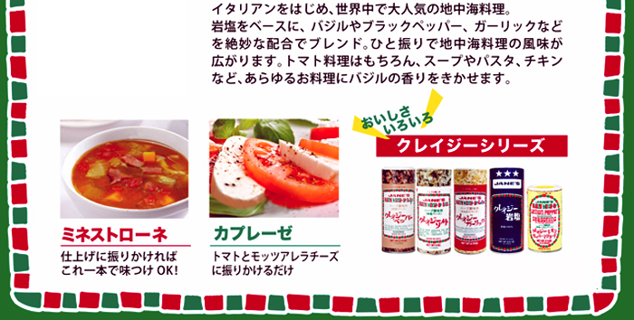 クレイジーバジル