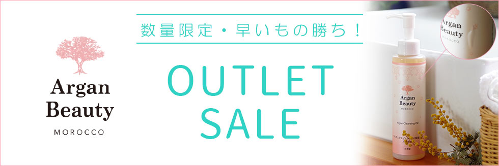 アルガンビューティークレンジング OUTLET
