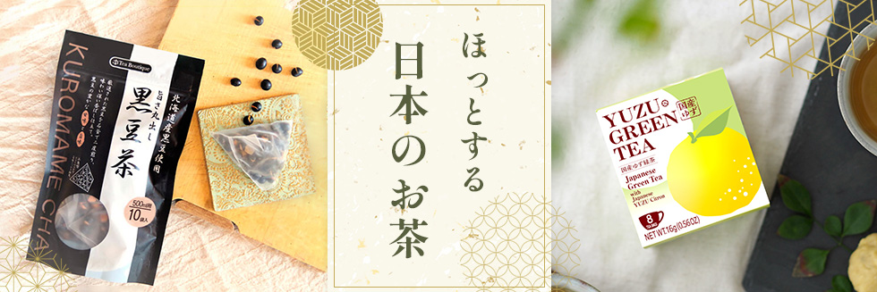 ほっとする、日本のお茶特集