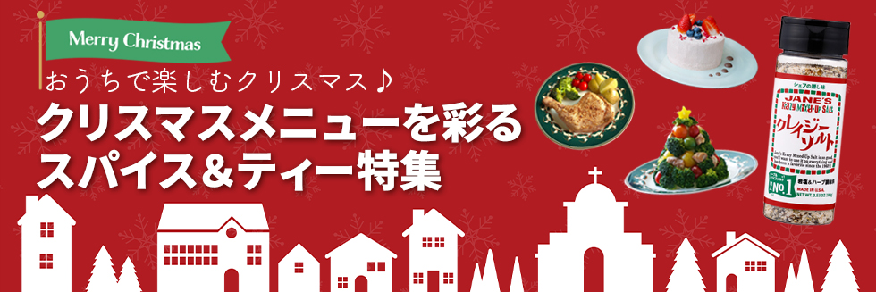 おうちで楽しむクリスマス特集♪
