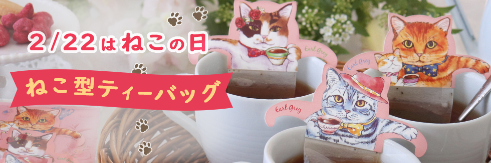 猫の日特集
