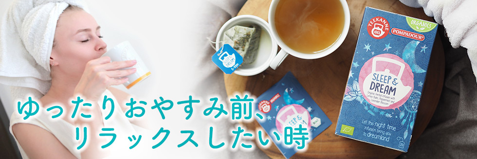 利用シーンに合わせてお茶選び。おやすみ前におすすめのお茶特集