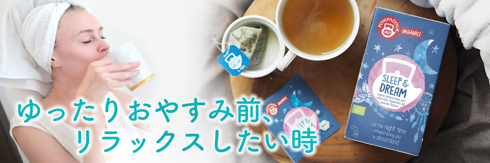 ゆったりおやすみ前やリラックスしたい時におすすめのお茶特集