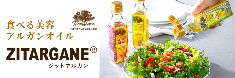 食べる美容　アルガンオイル