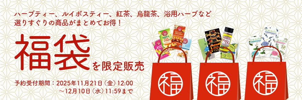 福袋を限定販売