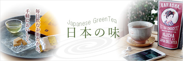 japaneseGreentea 日本の味