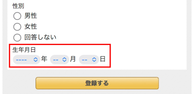 「生年月日」を入力