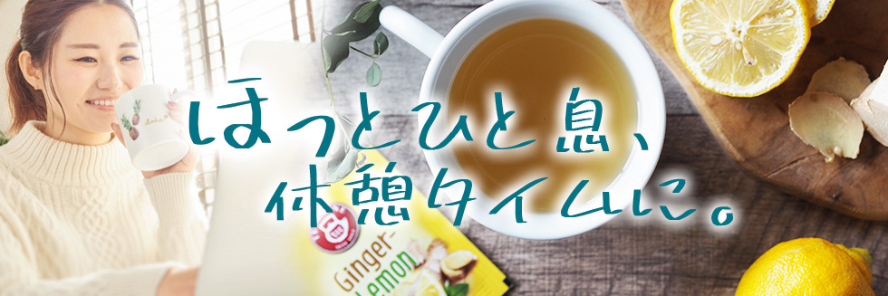 ホッとしたい休息時間