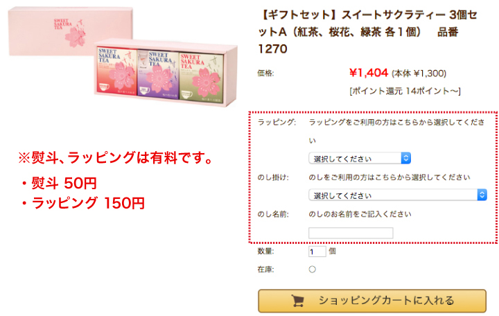 熨斗・ギフト用ラッピンは有料です。熨斗50円、ラッピング150円